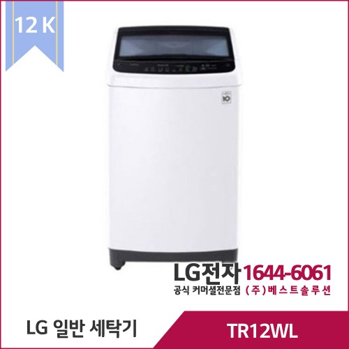 LG 통돌이 세탁기 TR12WL