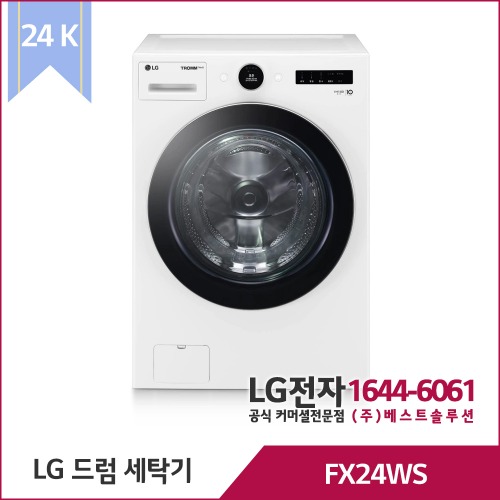 LG 드럼 세탁기 FX24WS
