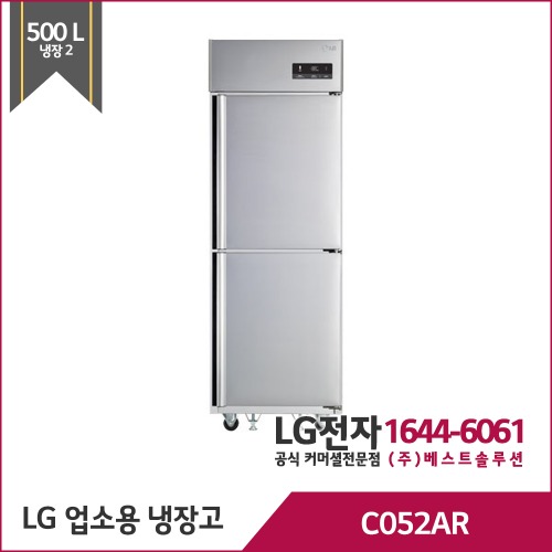 LG 업소용 냉장고 일체형 C052AR