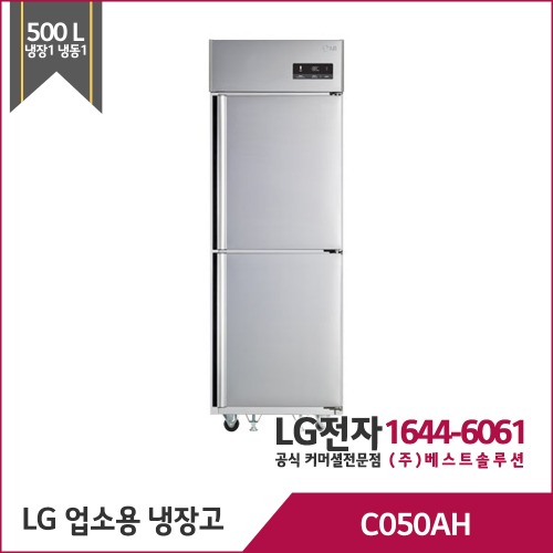 LG 업소용 냉장고 일체형 C050AH