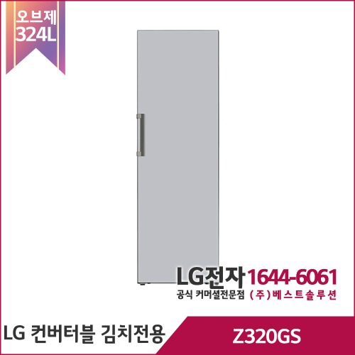 LG 오브제컬렉션 컨버터블 김치냉장고 Z320GS