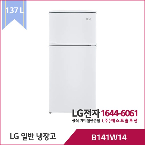 LG 일반 냉장고 B141W14