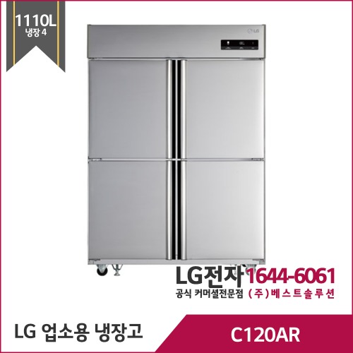LG 업소용 냉장고 일체형 C120AR