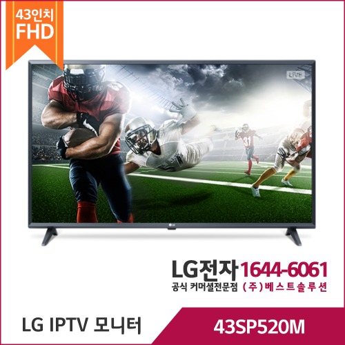 LG IPTV 모니터 43SP520M