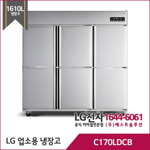 LG 업소용 냉장고 조립형 C170LDCB