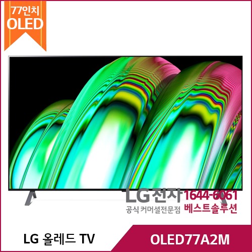 LG OLED TV OLED77A2M
