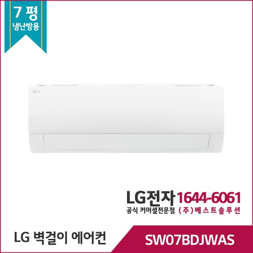 LG 휘센 냉난방 벽걸이에어컨 SW07BDJWAS