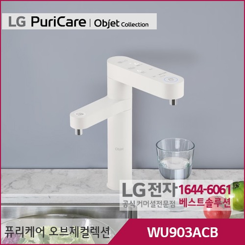 LG 퓨리케어 오브제컬렉션 정수기 (듀얼, 냉온정) 솔리드 베이지 WU903ACB