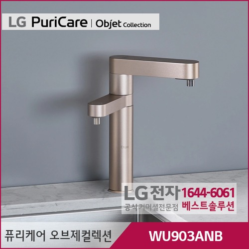 LG 퓨리케어 오브제컬렉션 정수기 (듀얼, 냉온정) 솔리드 클레이 브라운 WU903ANB