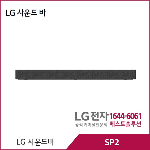LG 사운드바 100W SP2