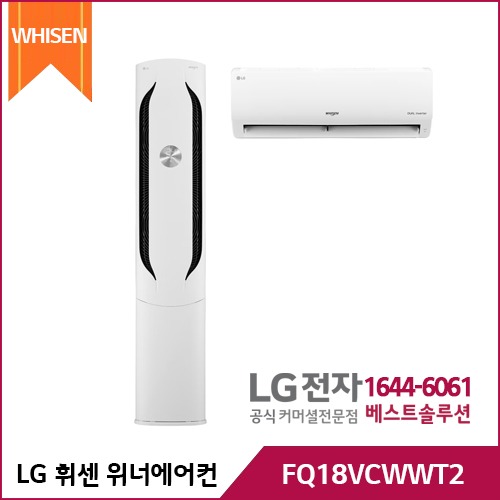 LG 휘센 위너 투인원에어컨 FQ18VCWWT2