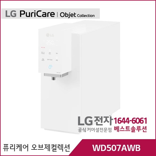 LG 퓨리케어 오브제컬렉션 정수기 (맞춤출수, 냉온정) 화이트 WD507AWB