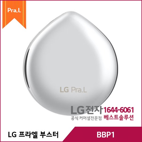 LG 프라엘 에센셜 부스터 BBP1