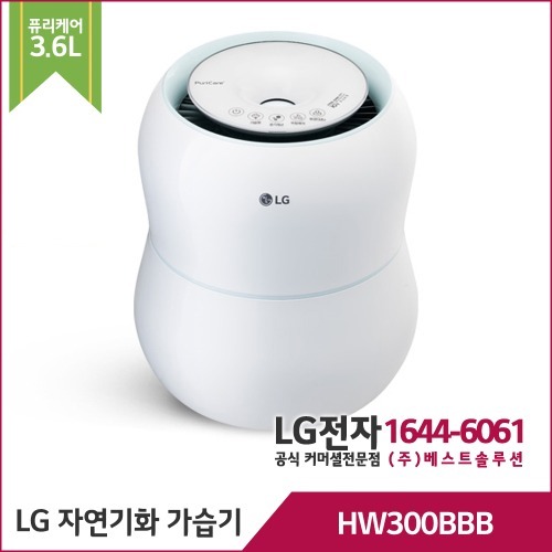 LG 가습기 HW300BBB