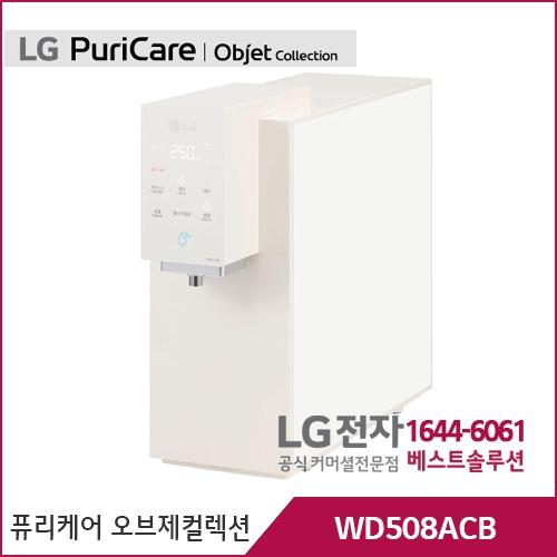 LG 퓨리케어 오브제컬렉션 정수기 (음성인식, 맞춤출수, 냉온정) 베이지 WD508ACB