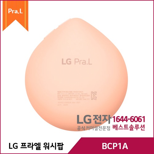 LG 프라엘 워시팝 (피치 핑크) BCP1A