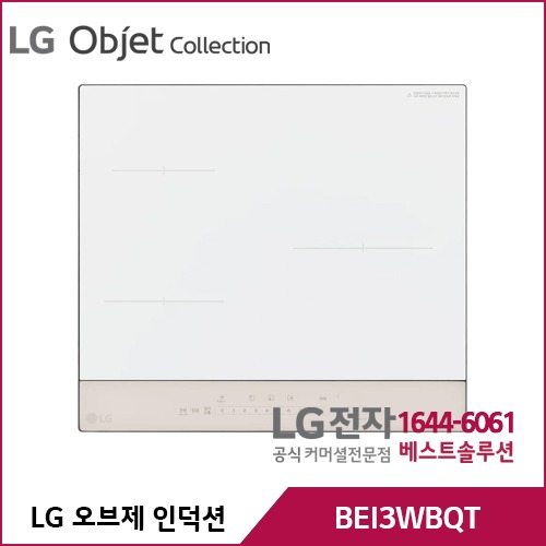 LG 디오스 오브제 인덕션 빌트인 BEI3WBQT