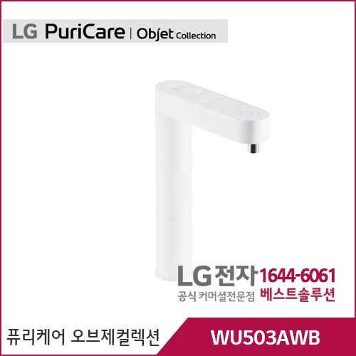 LG 퓨리케어 오브제컬렉션 정수기 (빌트인, 냉온정)  화이트 WU503AWB