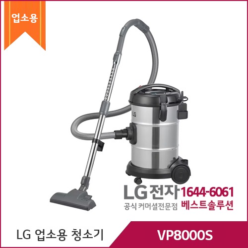LG 업소용 청소기 VP8000S