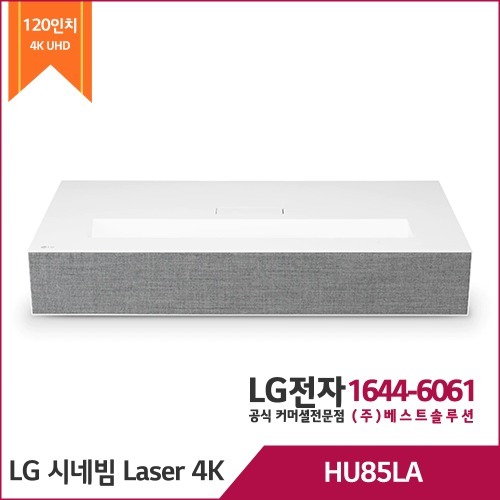 LG 시네빔 Laser 4K HU85LA