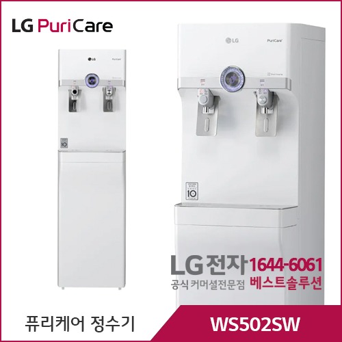 LG 퓨리케어 정수기 (스탠드, 냉온정) WS502SW