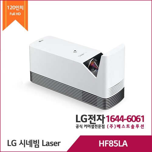 LG 시네빔 Laser HF85LA