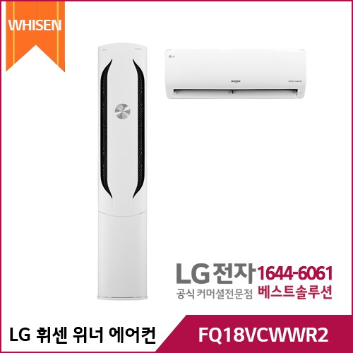 LG 휘센 위너 투인원에어컨 FQ18VCWWR2