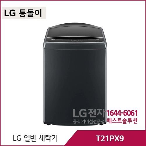LG 통돌이 세탁기 플래티늄블랙 T21PX9