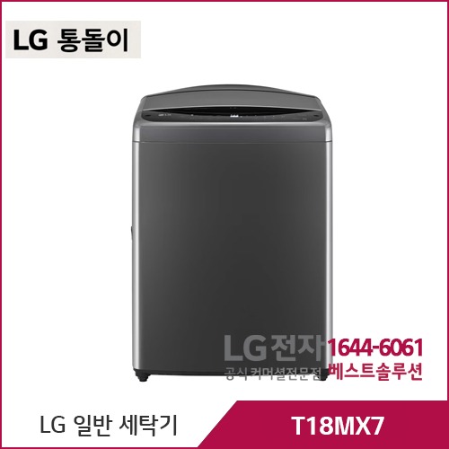 LG 통돌이 세탁기 미드블랙 T18MX7