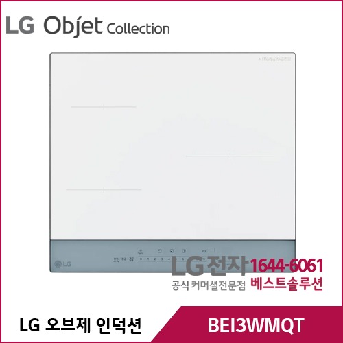LG 디오스 오브제 인덕션 빌트인 BEI3WMQT