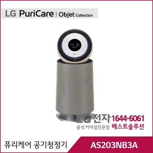 LG 퓨리케어 오브제컬렉션 360° 공기청정기 알파 UP (일반 필터) 클레이브라운 AS203NB3A