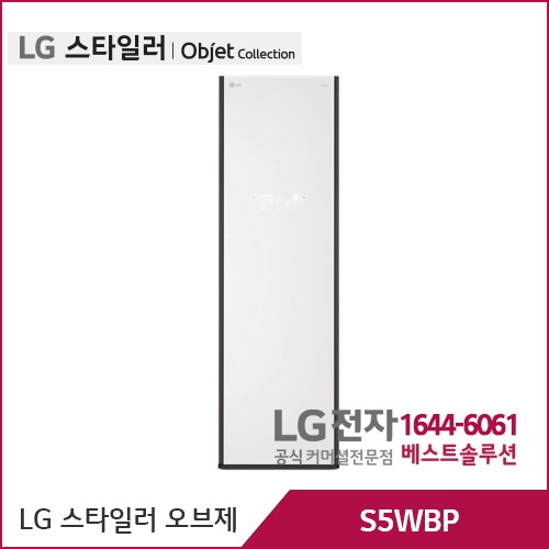 LG 스타일러 오브제컬렉션 크림화이트 S5WBP