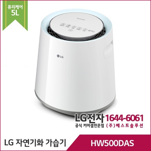 LG 가습기 HW500DAS