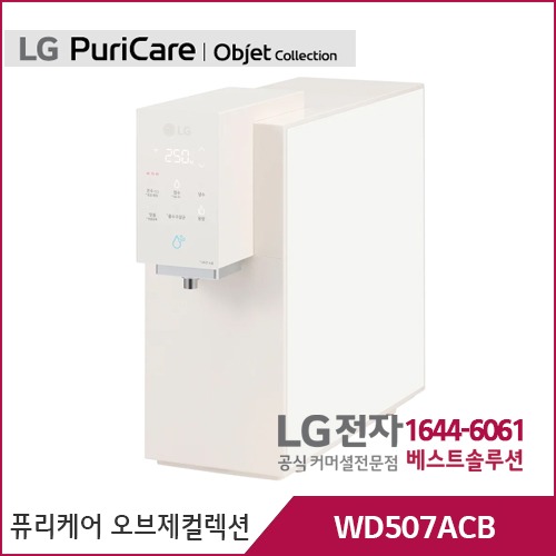 LG 퓨리케어 오브제컬렉션 정수기 (맞춤출수, 냉온정) 베이지 WD507ACB
