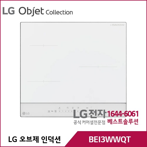 LG 디오스 오브제 인덕션 빌트인 BEI3WWQT
