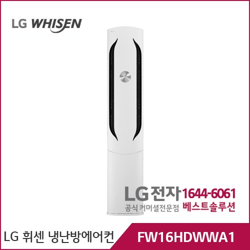 LG 휘센 냉난방에어컨 싱글 FW16HDWWA1