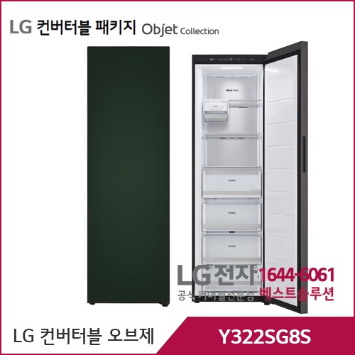 LG 컨버터블 패키지 오브제컬렉션 냉동전용고 그린 Y322SG8S