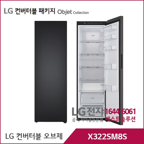 LG 컨버터블 패키지 오브제컬렉션 냉장전용고 맨해튼미드나잇 X322SM8S