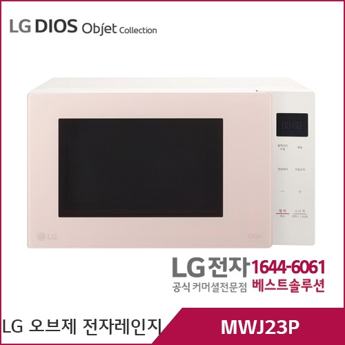 LG 디오스 오브제컬렉션 전자레인지  크리스탈핑크 MWJ23P