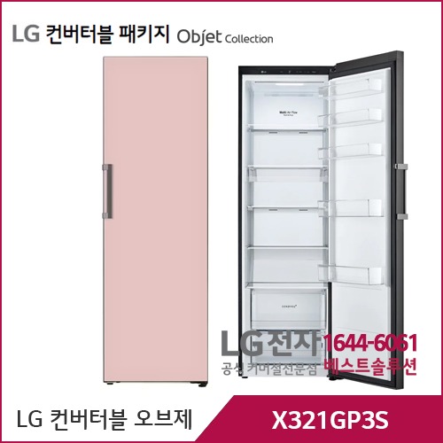 LG 컨버터블 패키지 오브제컬렉션 냉장전용고 핑크 X321GP3S