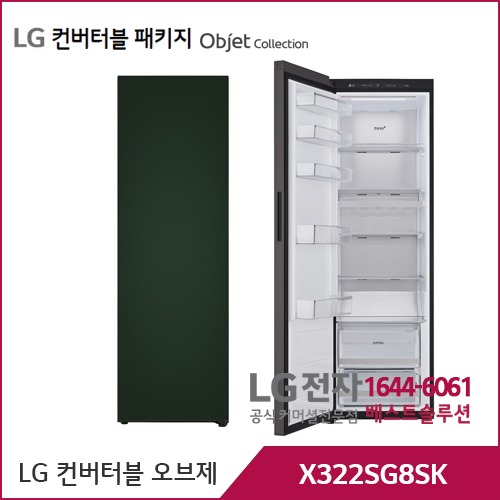 LG 컨버터블 패키지 오브제컬렉션 냉장전용고 그린 X322SG8SK
