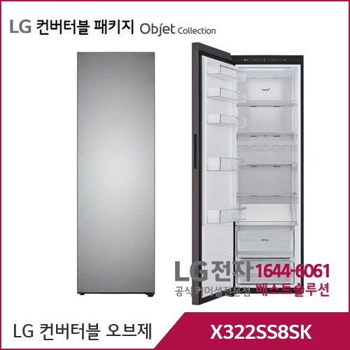 LG 컨버터블 패키지 오브제컬렉션 냉장전용고 실버 X322SS8SK