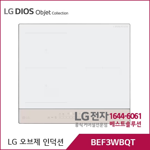 LG 디오스 오브제컬렉션 인덕션 와이드존 빌트인 BEF3WBQT