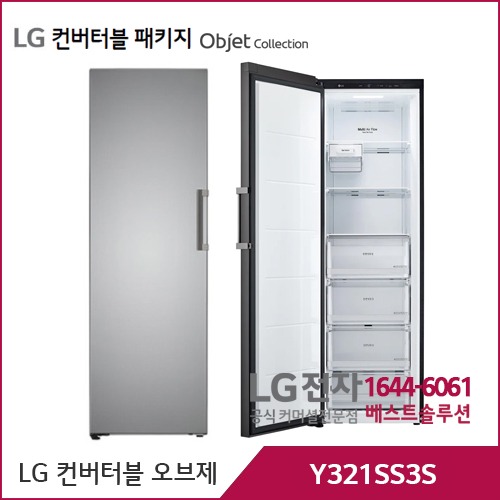 LG 컨버터블 패키지 오브제컬렉션 냉동전용고 실버 Y321SS3S