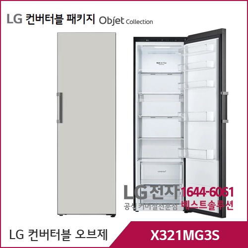 LG 컨버터블 패키지 오브제컬렉션 냉장전용고 그레이 X321MG3S