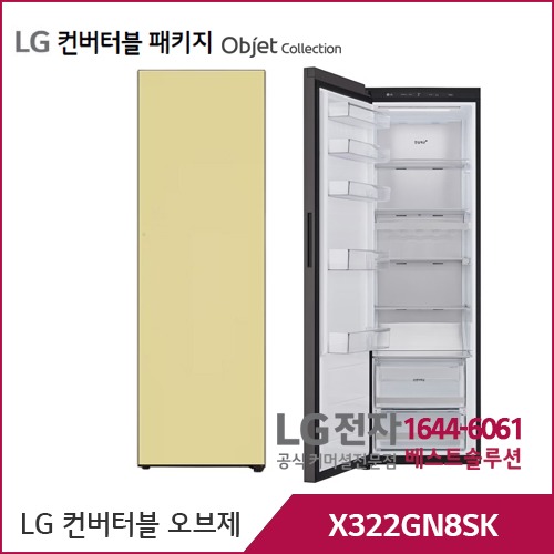 LG 컨버터블 패키지 오브제컬렉션 냉장전용고 크림레몬 X322GN8SK