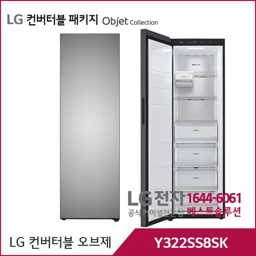 LG 컨버터블 패키지 오브제컬렉션 냉동전용고 실버 Y322SS8SK