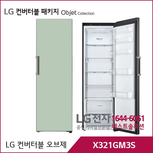 LG 컨버터블 패키지 오브제컬렉션 냉장전용고 민트 X321GM3S