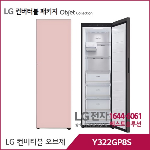 LG 컨버터블 패키지 오브제컬렉션 냉동전용고 핑크 Y322GP8S