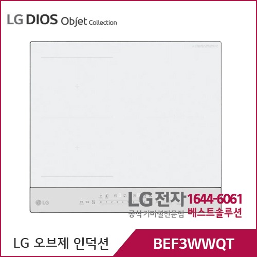 LG 디오스 오브제컬렉션 인덕션 와이드존 빌트인 BEF3WWQT
